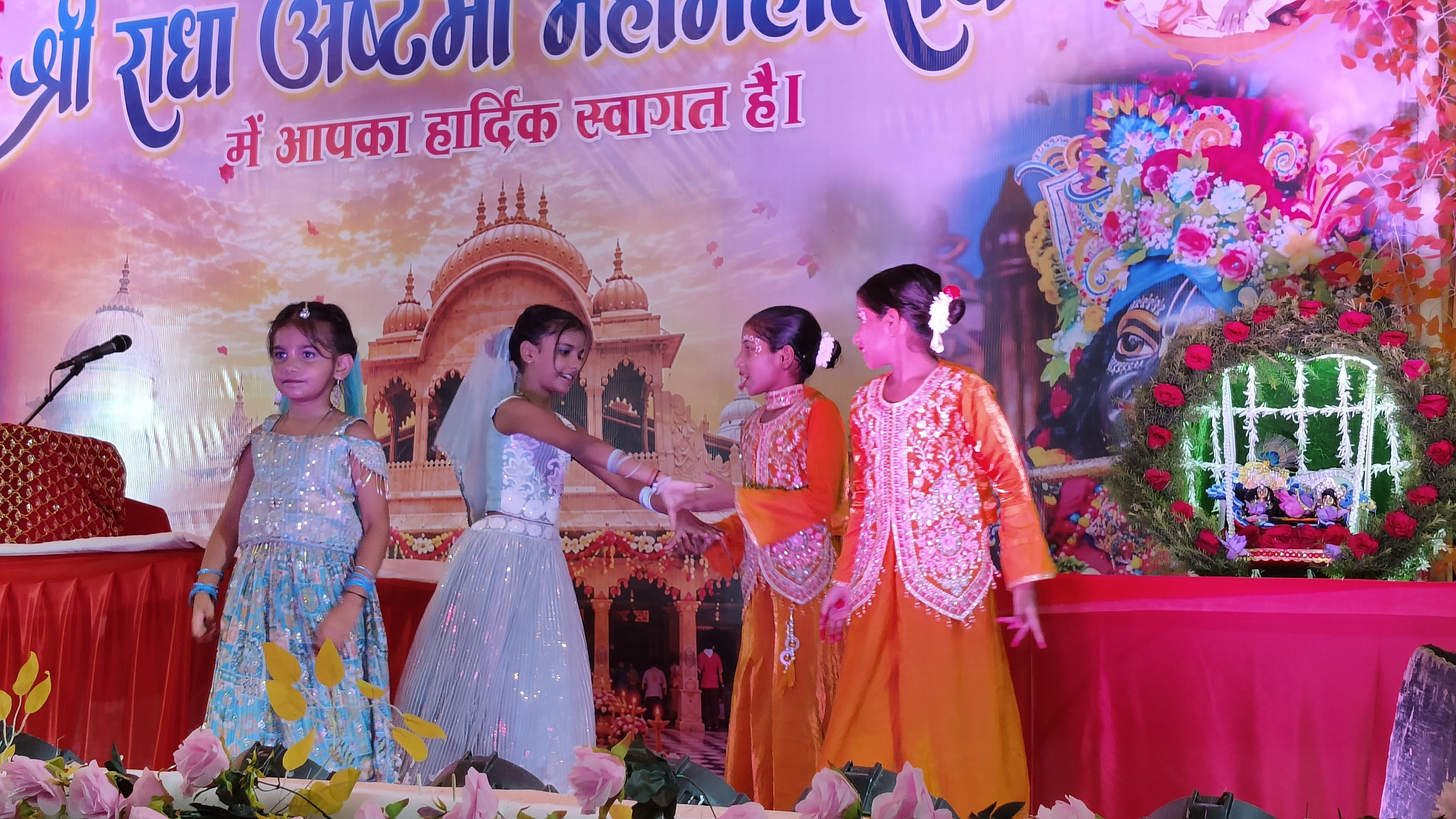 कसया हरे कृष्ण मंदिर में राधा अष्टमी पर सांस्कृतिक कार्यक्रम प्रस्तुत करते बाल कलाकार।संवाद