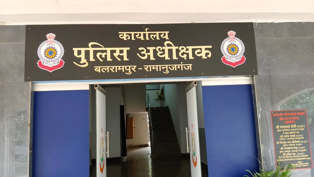 पुलिस अधीक्षक कार्यालय बलरामपुर