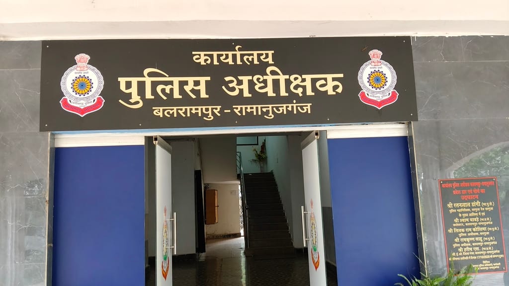 पुलिस अधीक्षक कार्यालय बलरामपुर