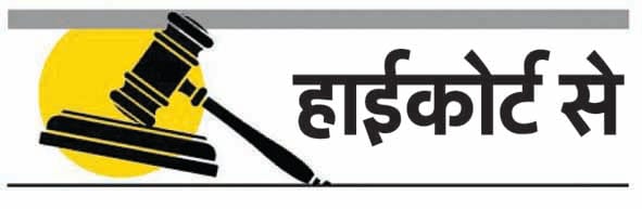 स्कूल की संपत्ति के हस्तांतरण पर हाईकोर्ट की अंतरिम रोक