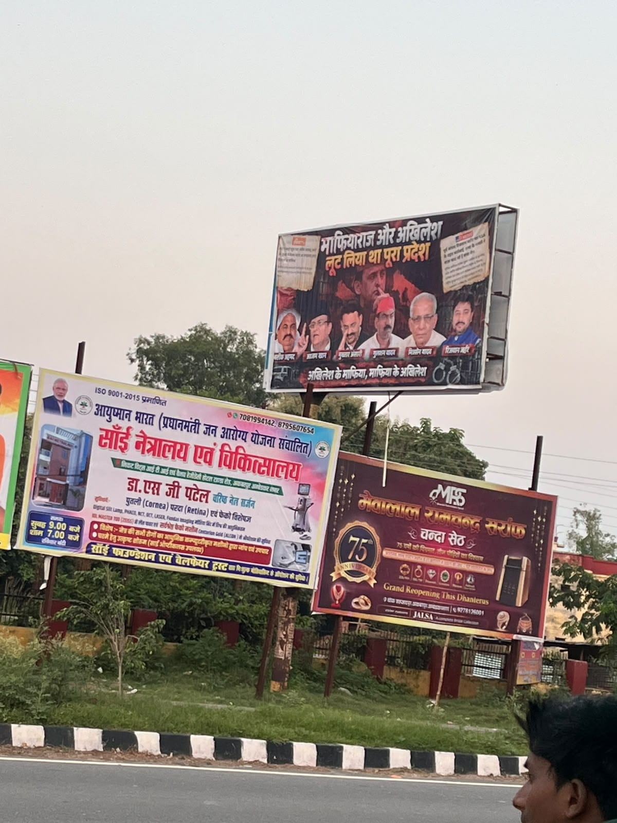 अकबरपुर के शिव बाबा के निकट लगा अखिलेश यादव का विवादित होर्डिंग। स्रोत ग्रामीण