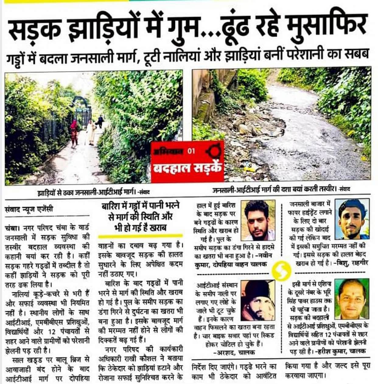 Chamba's dilapidated streets to be paved with tar now.