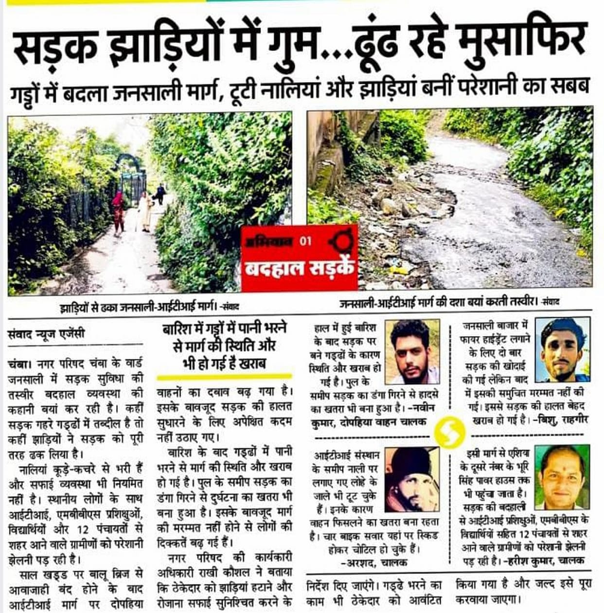 Chamba's dilapidated streets to be paved with tar now.