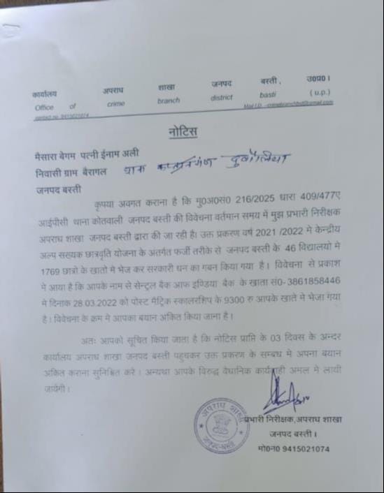Funds were withdrawn in the names of 28 people from Bairagal; police have issued notices.