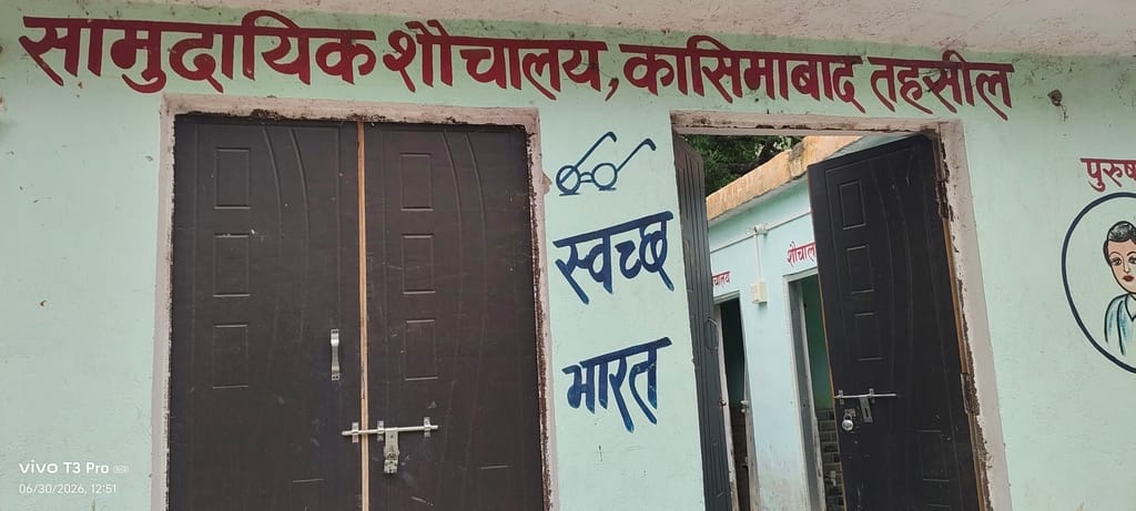 कासिमाबाद तहसील परिसर स्थित बदहाल सामुदायिक शौचालय। संवाद