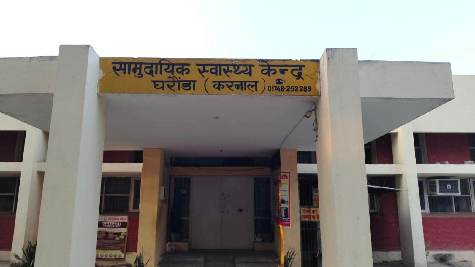 सामुदायिक स्वास्थ्य केंद्र संवाद