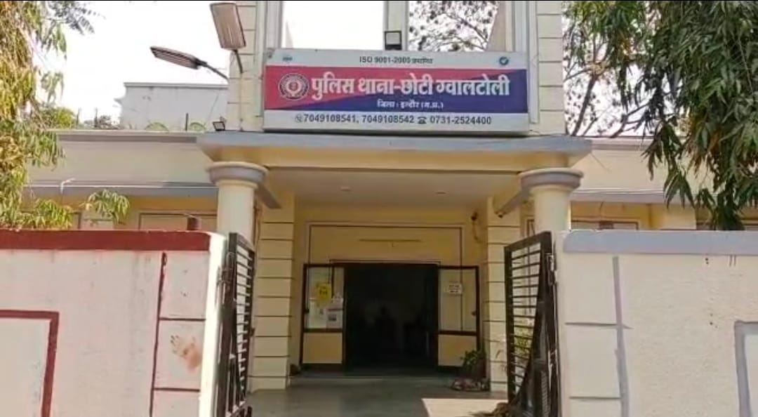 मामले की शिकायत छोटी ग्वालटोली थाना में की गई है।