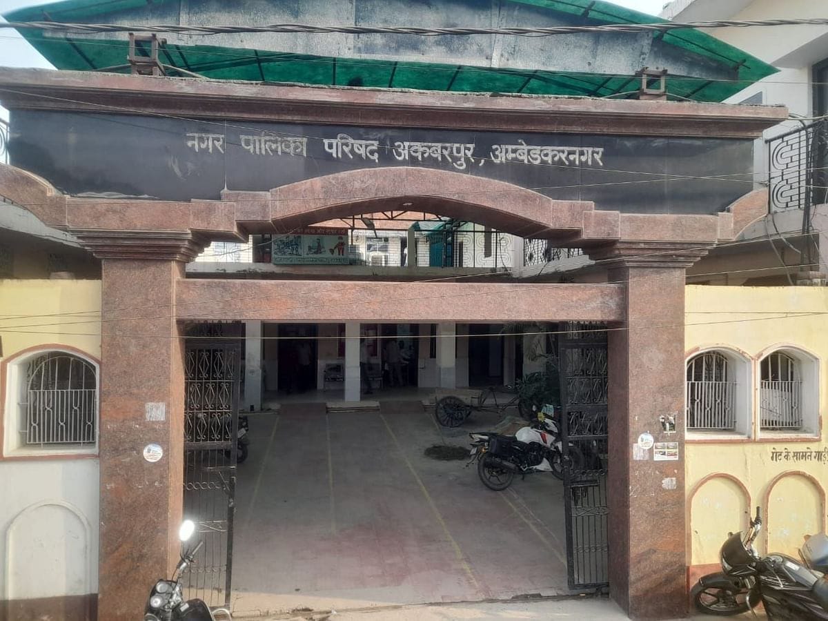  नगर पालिका अकबरपुर कार्यालय। संवाद