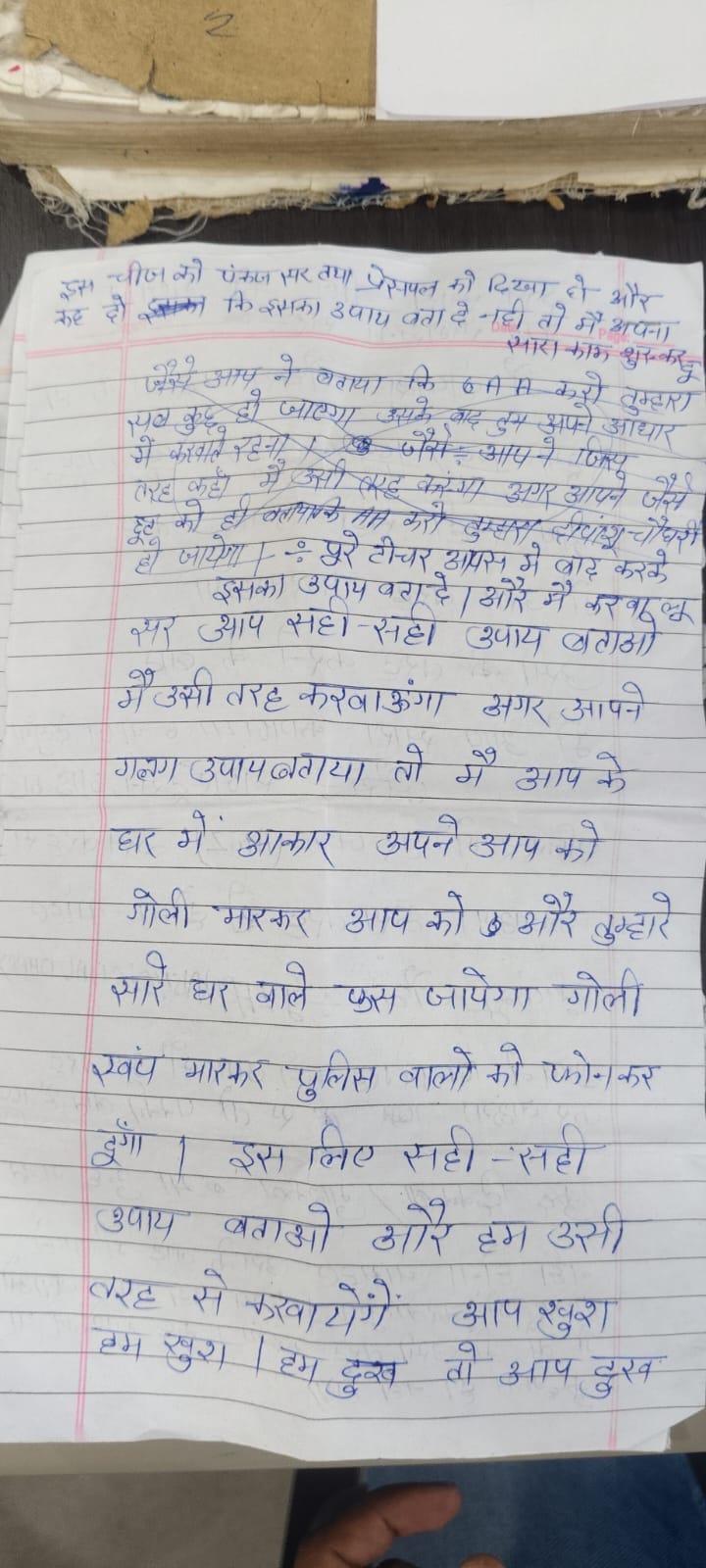 श्रीदुर्गा देवी इंटर कालेज ओसा के छात्र का लिखा हुआ धमकी भरा पत्र। संवाद