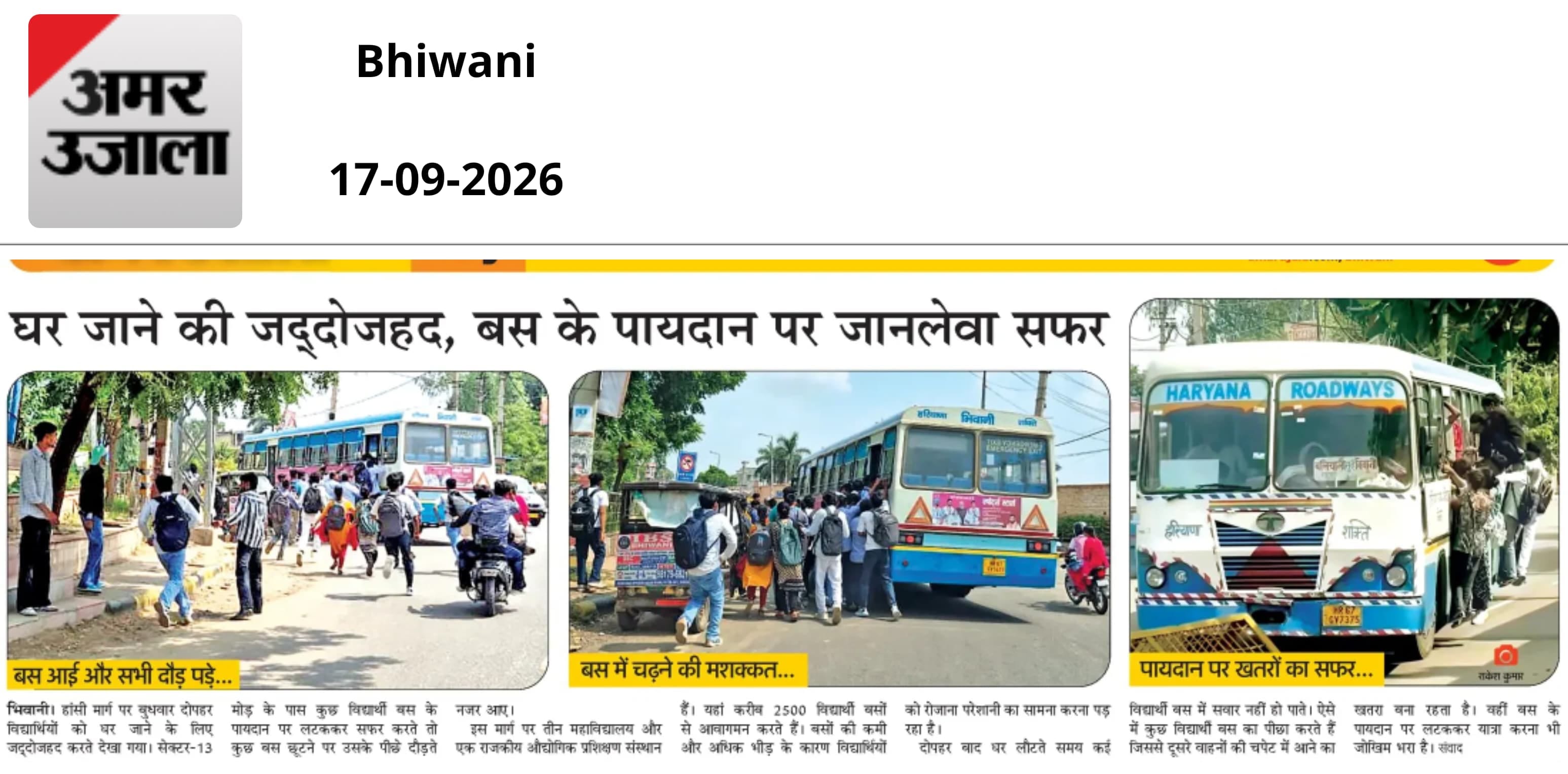 अमर उजाला में प्रकाशित फोटो समाचार। संवाद