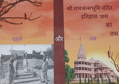चंपत राय की पुस्तक जस का तस।