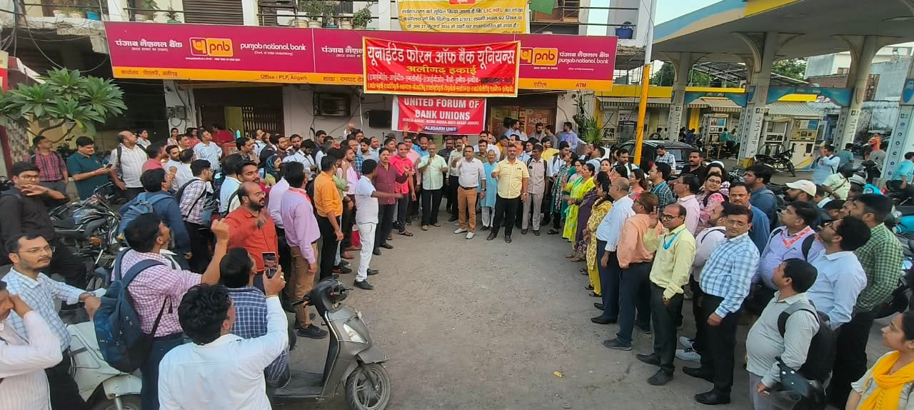 रामघाट रोड स्थित पंजाब नेशनल बैंक के बाहर विरोध प्रदर्शन कर्मचारी। 