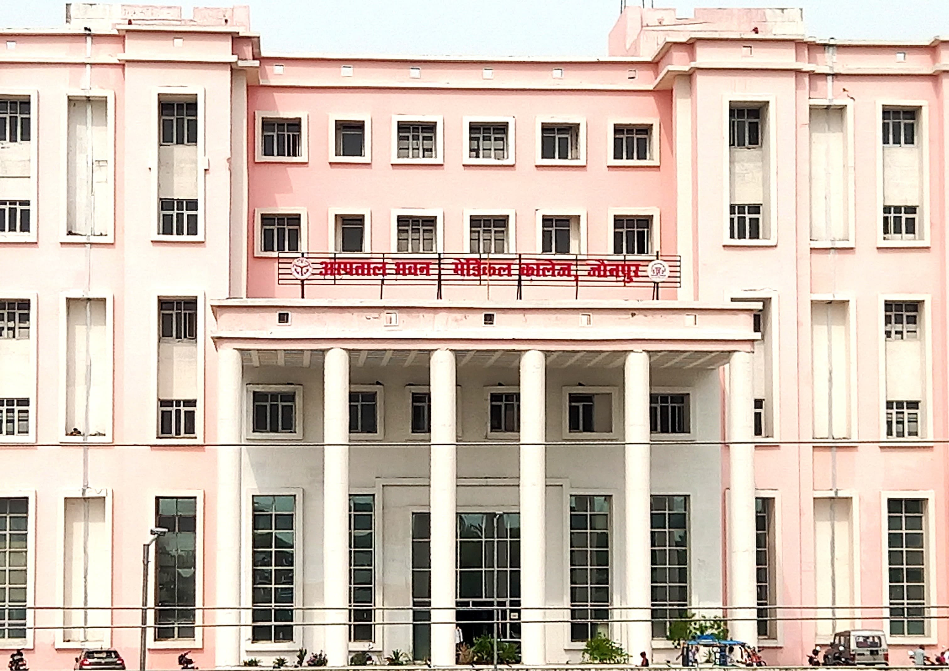 उमनाथ सिंह स्वशासी राज्य चिकित्सा महाविद्यालय (मेडिकल कॉलेज) सिद्दीकपुर । संवाद