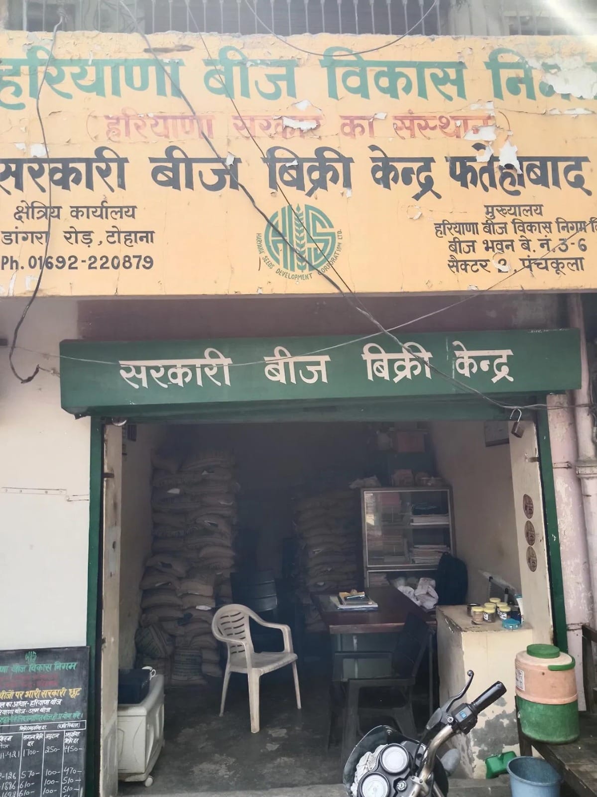 फतेहाबाद का सहकारी बीज केंद्र। संवाद