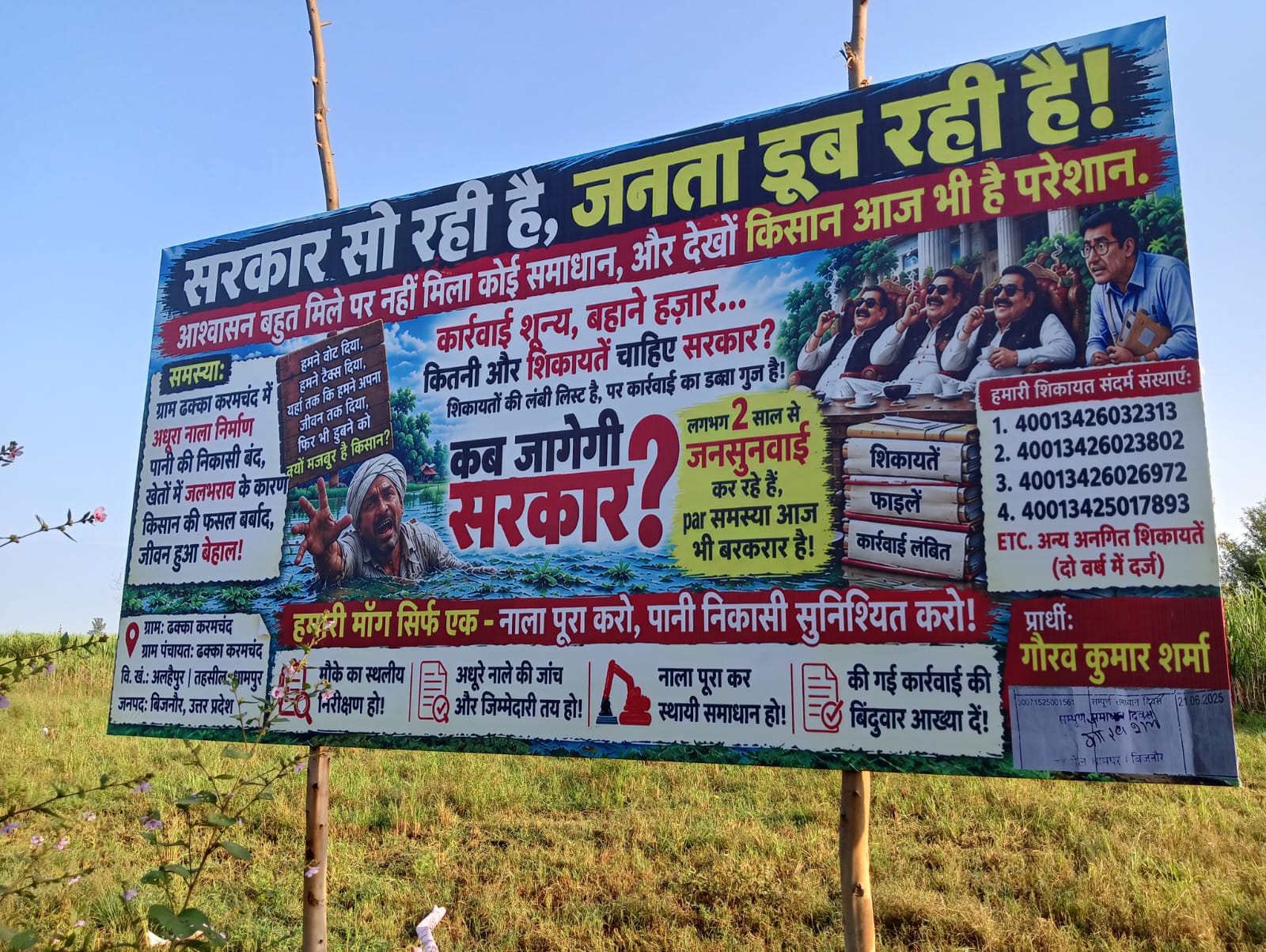 धामपुर क्षेत्र के गांव ढक्का करमचंद में ग्रामीणों द्वारा सड़क किनारे लगाया गया बोर्ड स्रोत ग्रा
