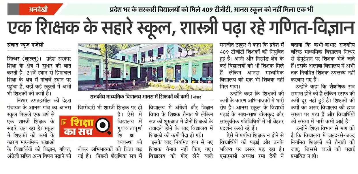 Government Secondary School, Aanas, gets a teacher