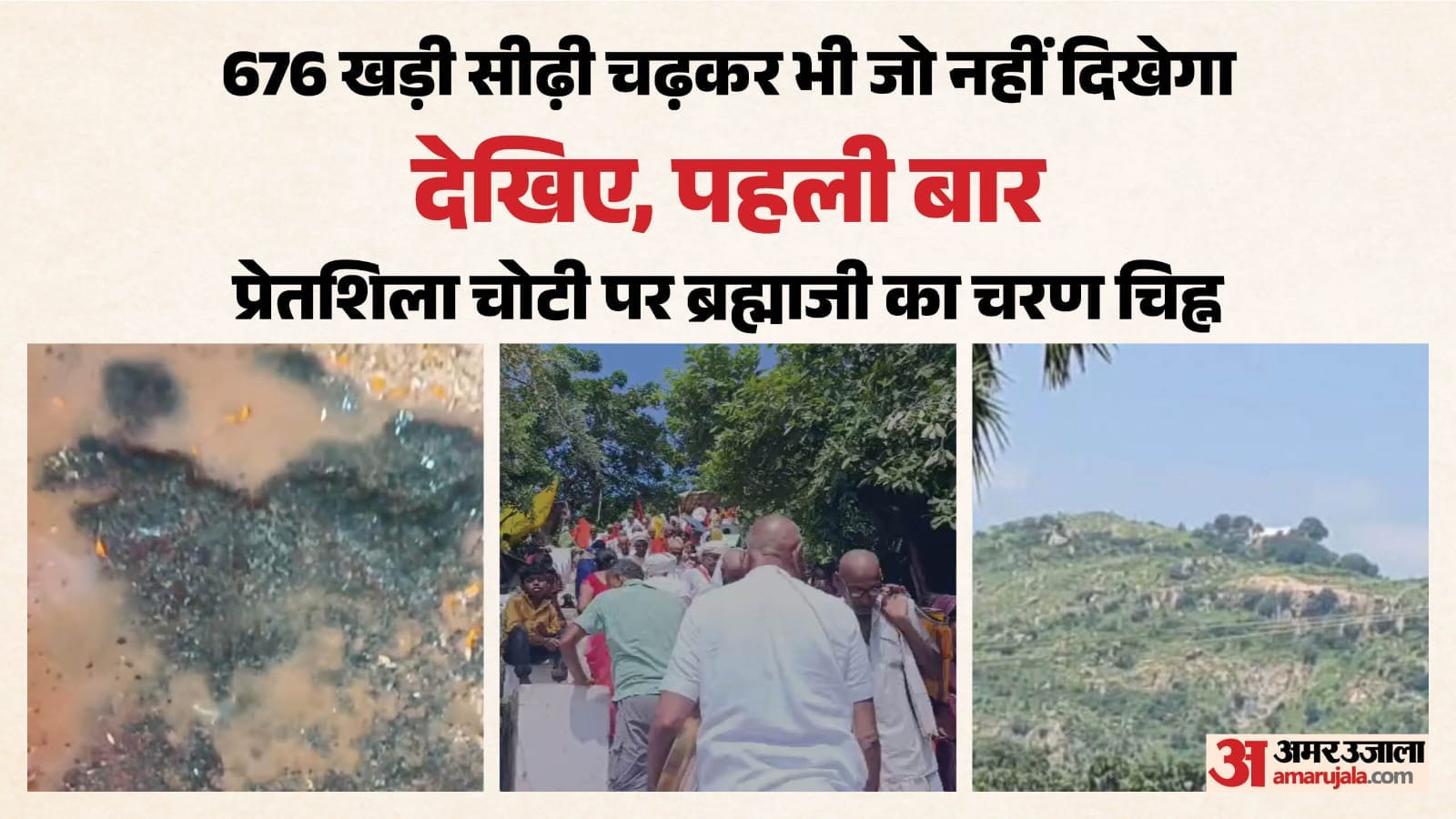 गयाजी के प्रेतशिला पर्वत की तस्वीरें