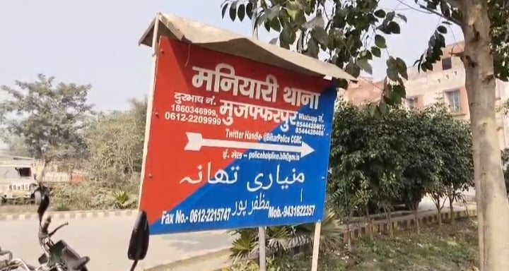 मनियारी थाना क्षेत्र का मामला।