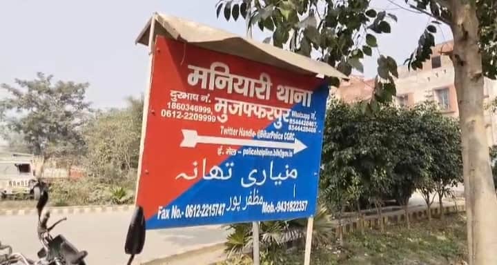 मनियारी थाना क्षेत्र का मामला।