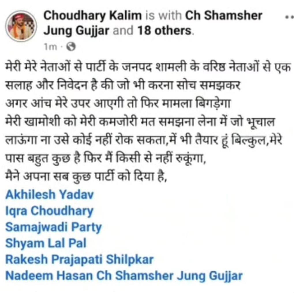 Tensions escalate within SP; demand raised to remove District General Secretary Kaleem.