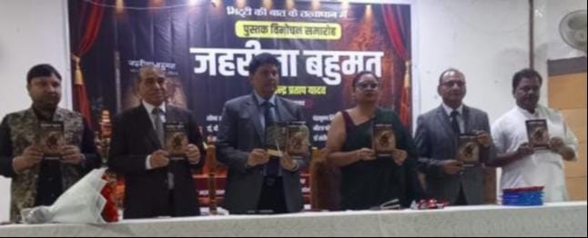 डॉ. देवेंद्र प्रताप यादव की पुस्तक जहरीला बहुमत का विमोचन रविवार को कैफी आजमी एकेडमी में हुआ।