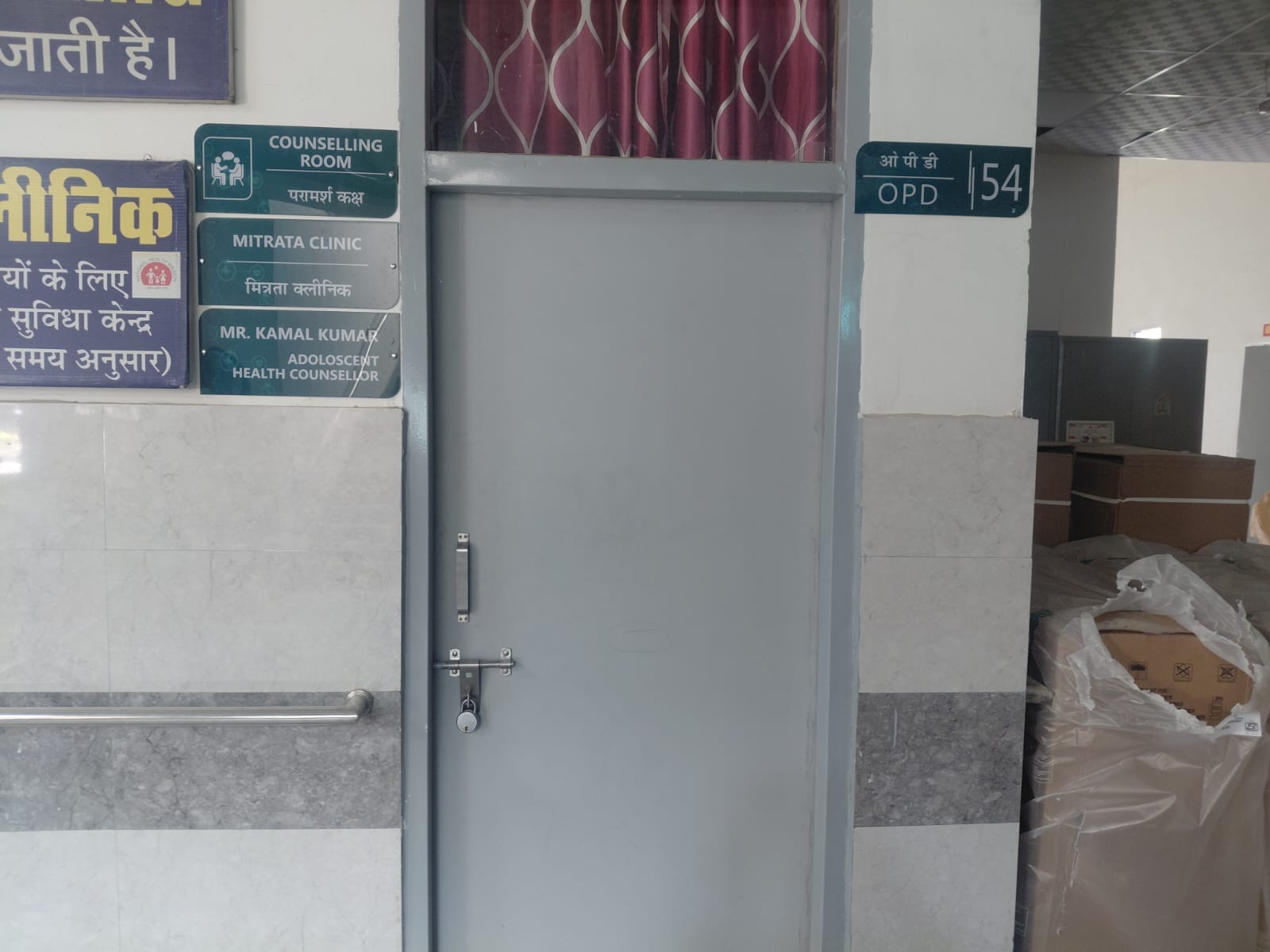 जिला नागरिक अस्पताल में मित्रता क्लीनिक पर लगा पड़ा ताला। संवाद