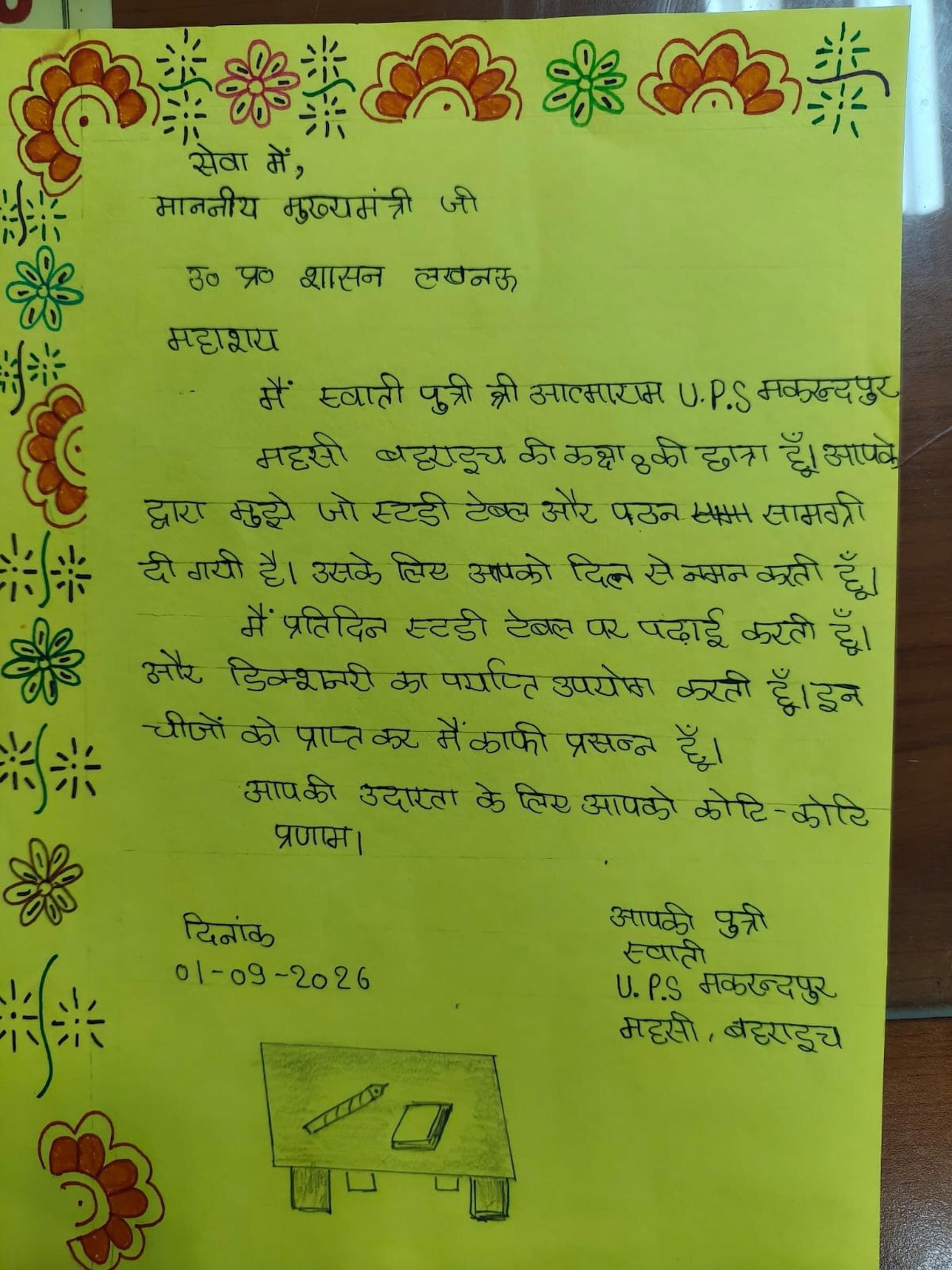  मुख्यमंत्री योगी आदित्यनाथ को बहराइच की छात्रा सपना द्वारा भेजी गई चिट्ठी।