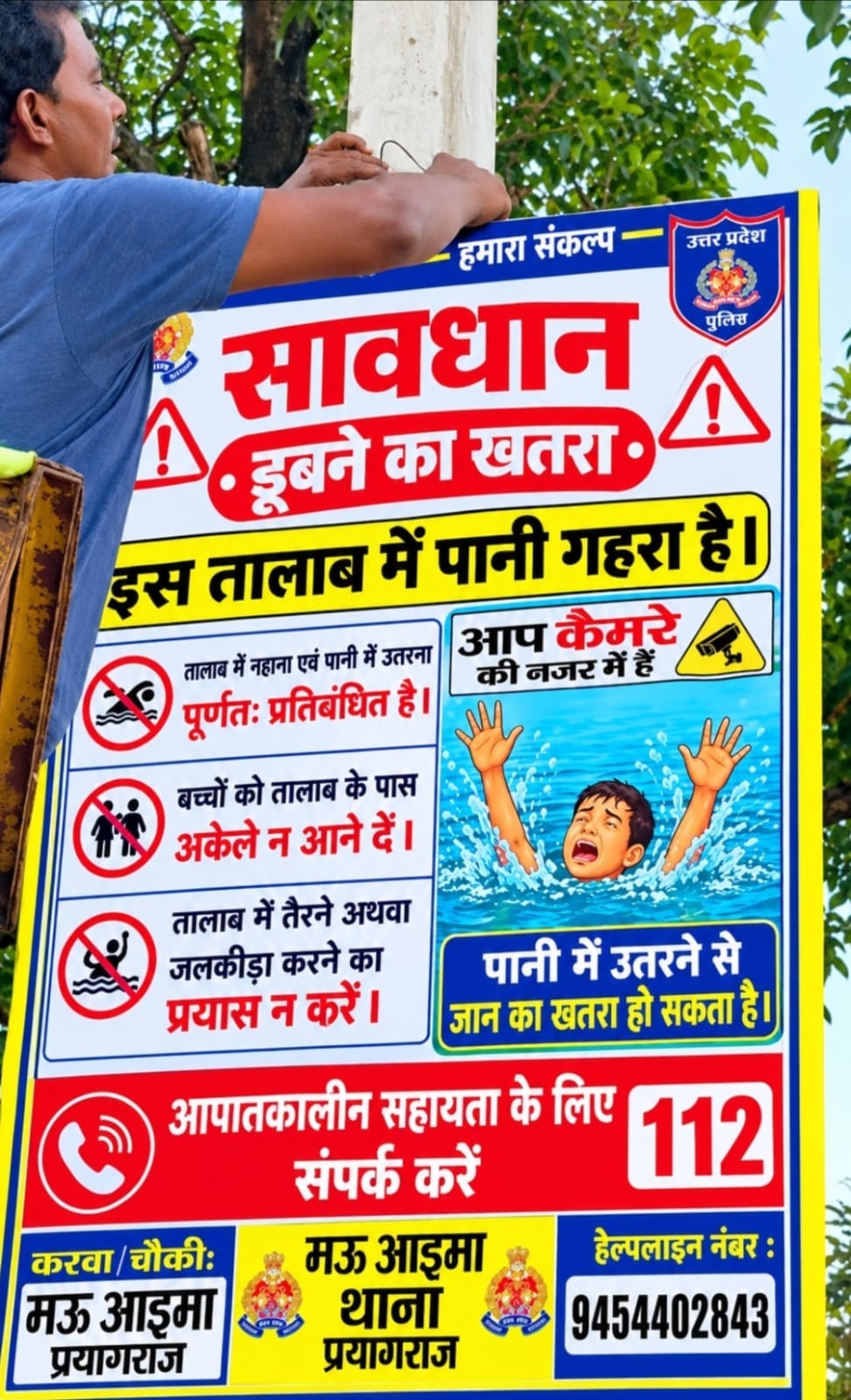 A warning board installed near the pond by the Eidgah