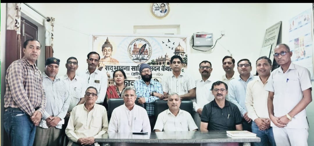 सद्भावना साहित्य सदन कैथल की नई कार्यकारिणी एवं कवि-गण। विज्ञप्ति