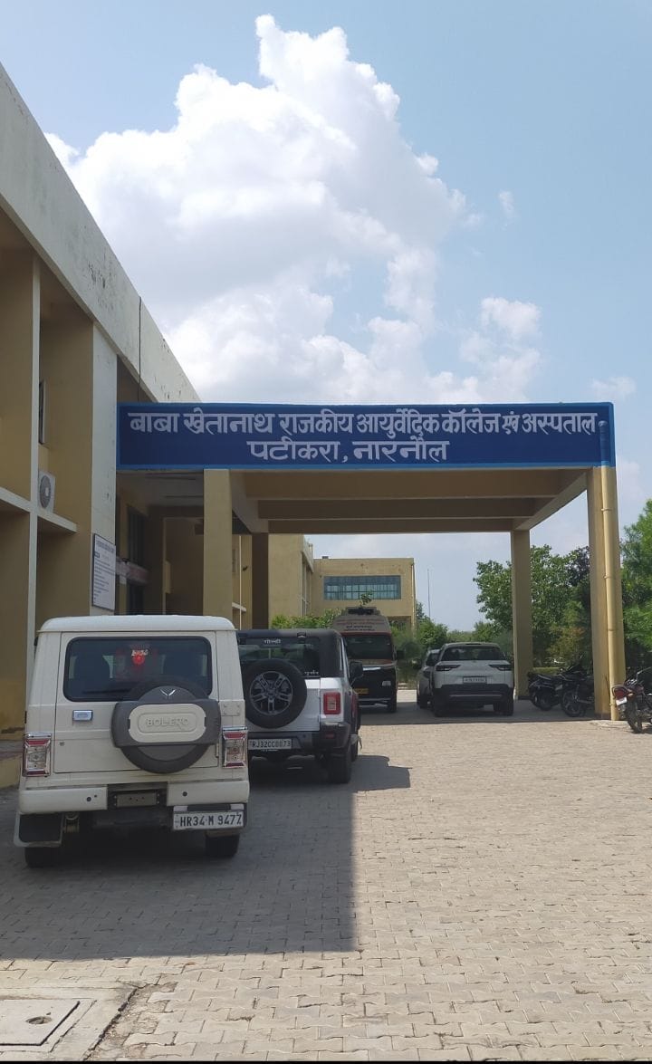 फोटो 02 पटीकरा स्थित बाबा खेतानाथ राजकीय आयुर्वेदिक कॉलेज एवं अस्पताल। संवाद