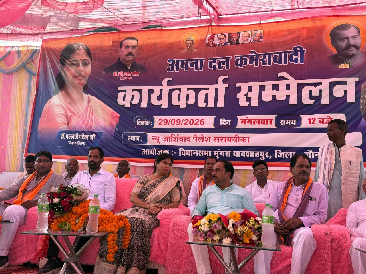 सरायबीका में आयोजित अपना दल कमेरावादी के कार्यकर्ता सम्मेलन में मंच पर उपस्थित सिराथू विधायक डॉ