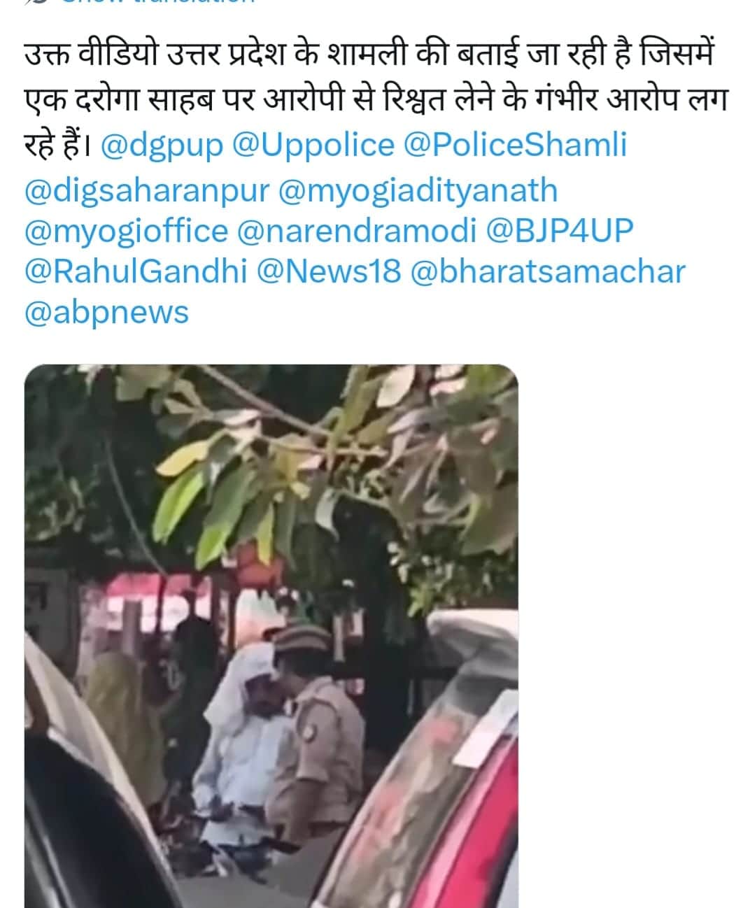 सोशल मीडिया पर दरोगा का वीडियो वायरल। स्रोत वीडियोग्रेब