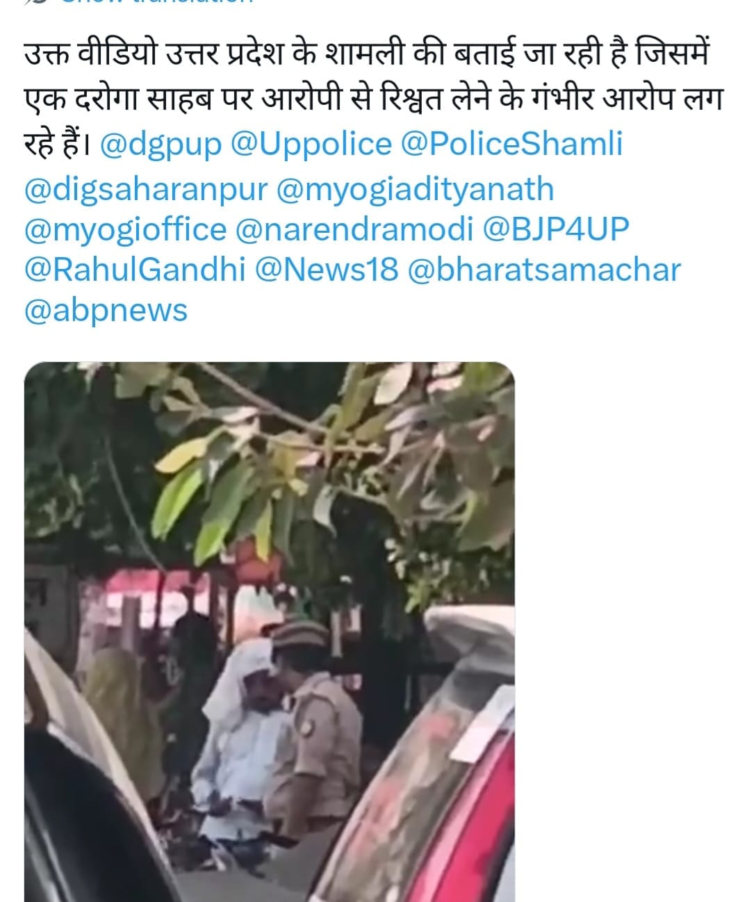 सोशल मीडिया पर दरोगा का वीडियो वायरल। स्रोत वीडियोग्रेब