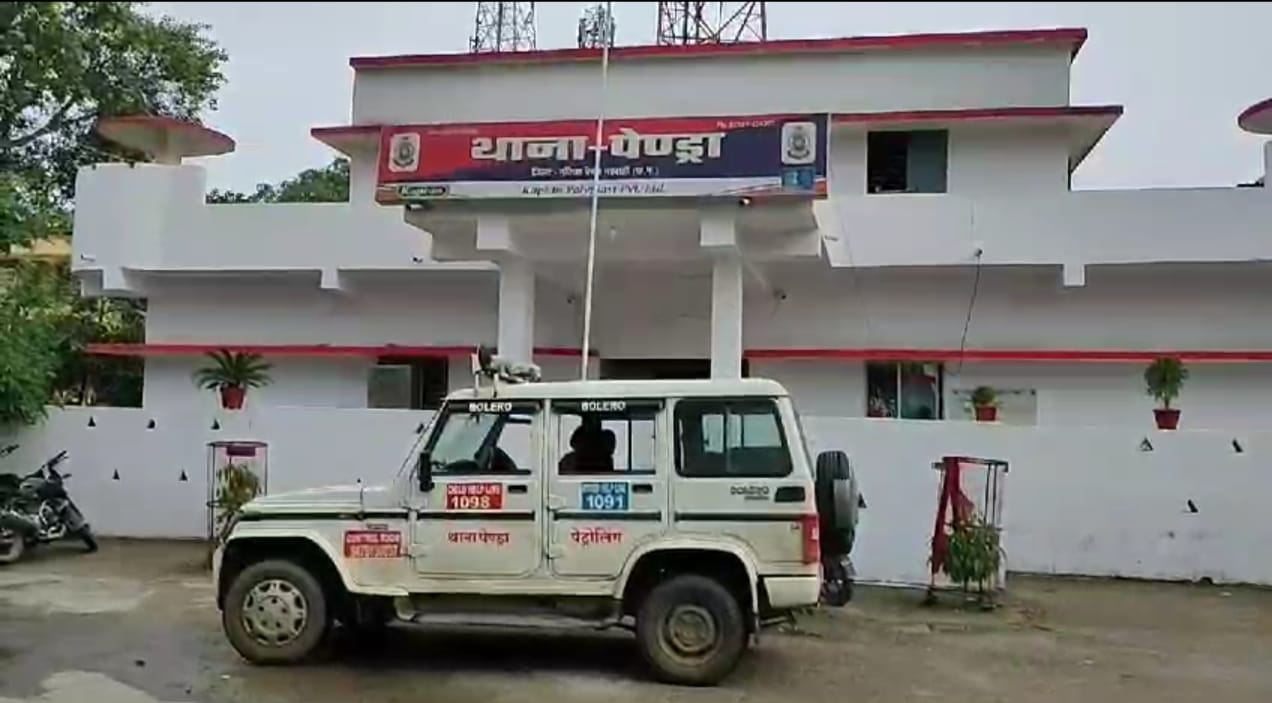 पेंड्रा थाने में पीड़िता ने कराया एफआईआर दर्ज