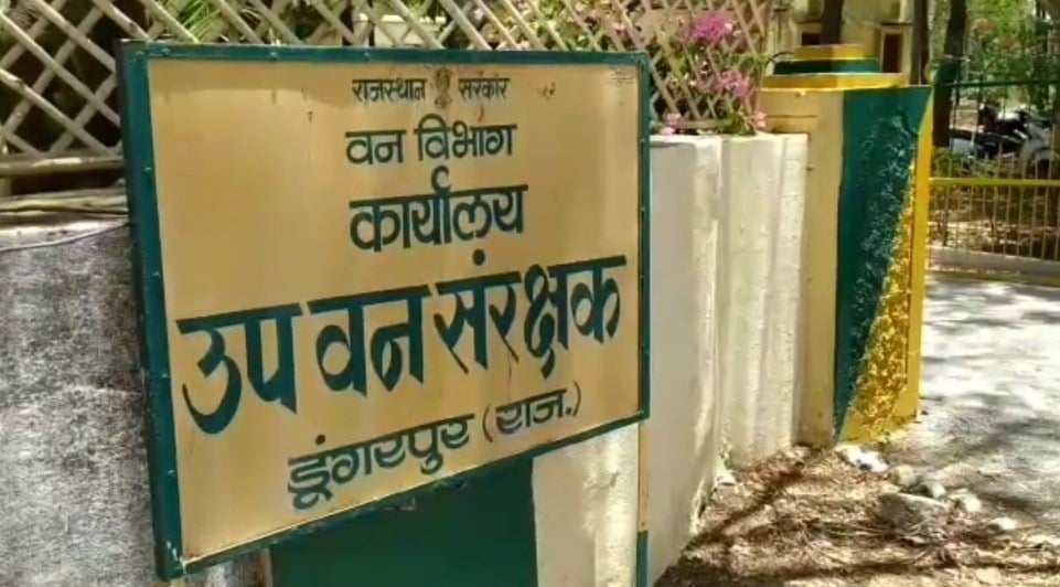 वन विभाग कार्यालय डूंगरपुर।