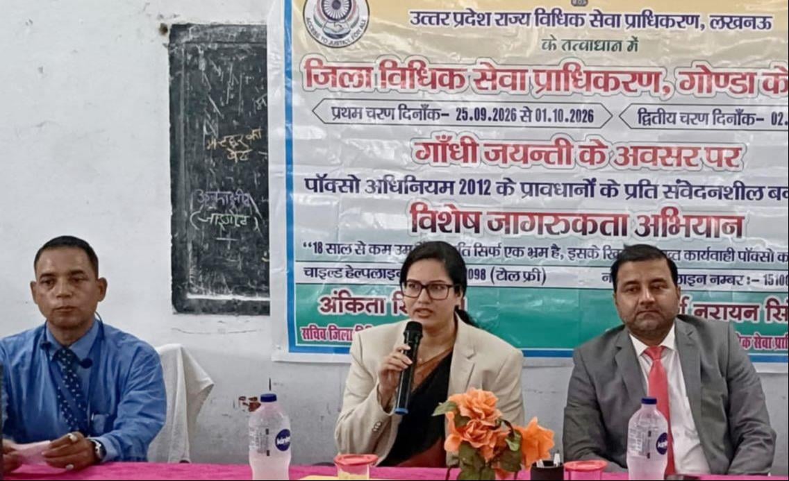 Gonda News: नाबालिग की सहमति कानून में मान्य नहीं