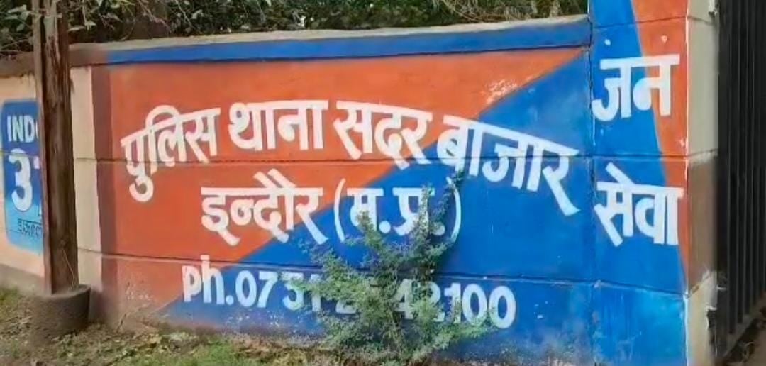पुलिस थाना सदर बाजार