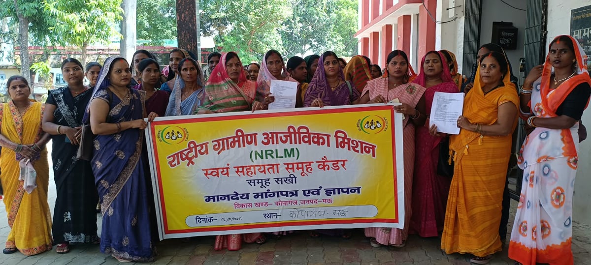 Mau News: समूह सखियों ने मानदेय बढ़ाकर 20 हजार रुपये करने की उठाई मांग