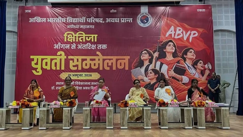 Ayodhya News: क्षितिजा युवती सम्मेलन शुरू, 29 जिलों में होंगे आयोजन