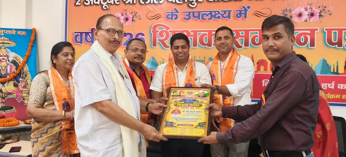 Pilibhit News: शास्त्री जयंती पर कायस्थ शिक्षकों को किया सम्मानित
