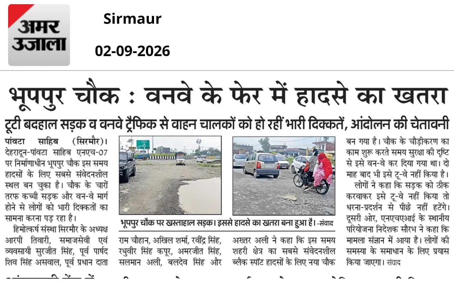 अमर उजाला में 2 सितम्बर को प्रकाशित समाचार।