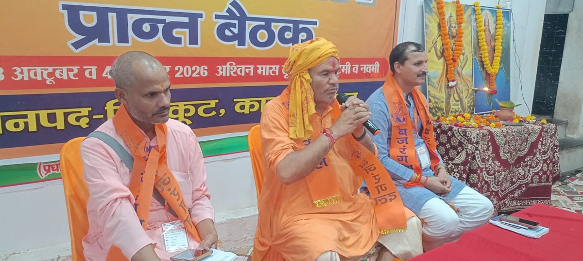 Chitrakoot News: बैठक में जुटे विहिप-बजरंग दल के कार्यकर्ता