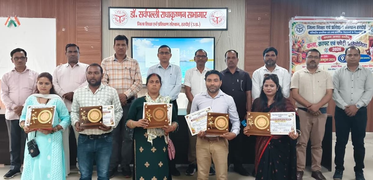 Hardoi News: प्रतियोगिता में शिक्षकों ने कला और योग्यता से मारी बाजी