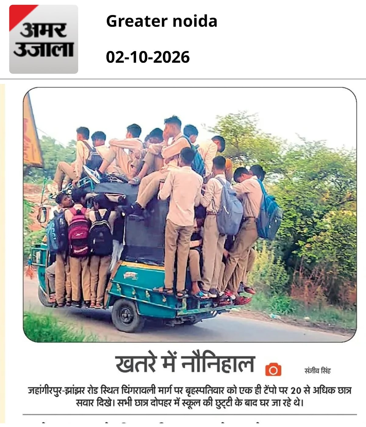Noida News: खबर का असर-बच्चों की जान जोखिम में डालने वाले ऑटो चालक पर एफआईआर