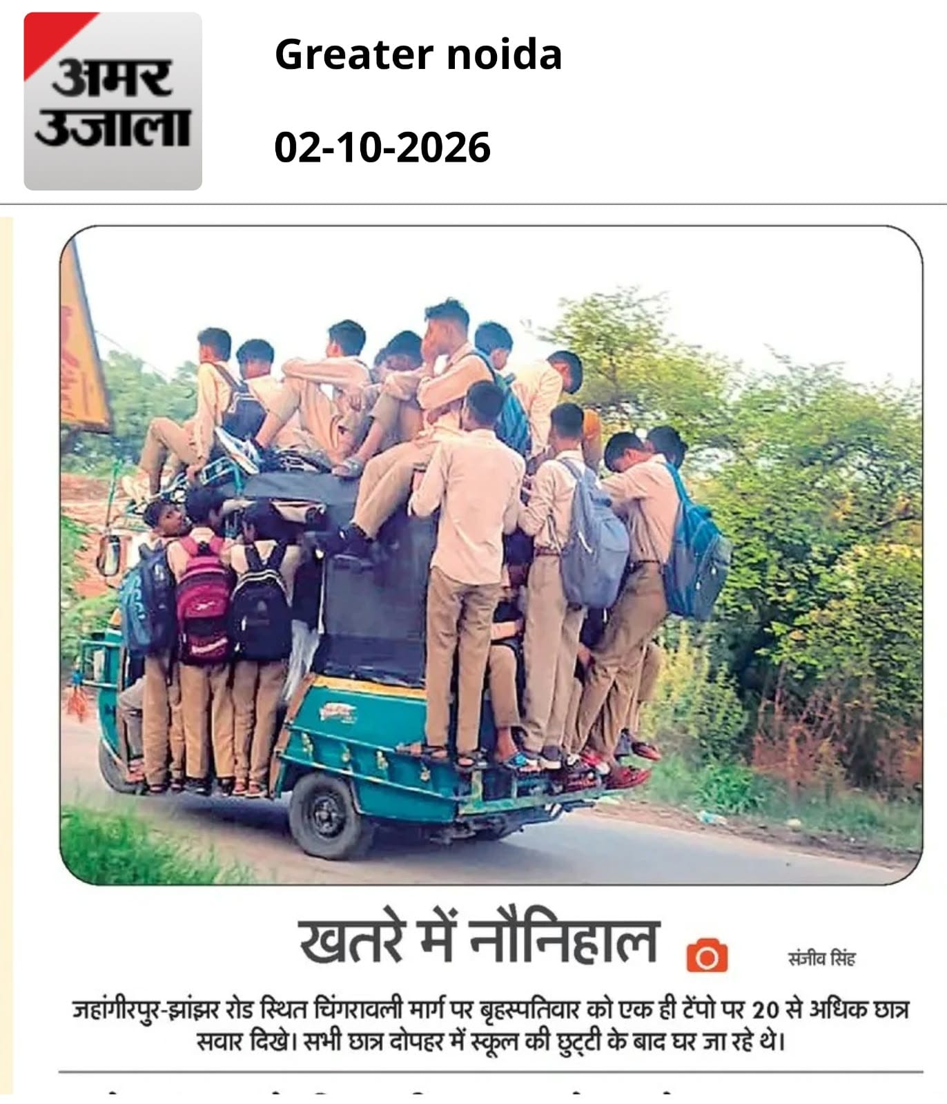 खबर का असर - बच्चों की जान जोखिम में डालने को लेकर पुलिस ने टेम्पो चालक पर प्राथमिकी दर्ज की। द