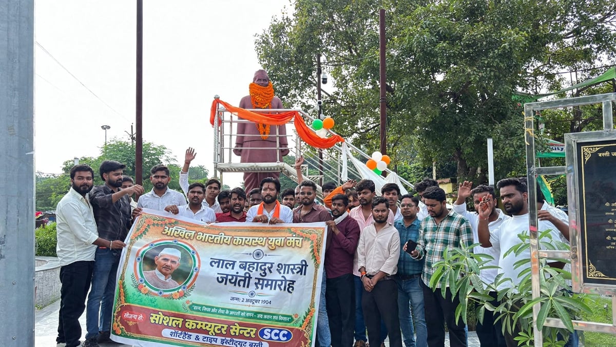 Basti News: शास्त्री के आदर्शों को जीवन में उतारने का लिया संकल्प