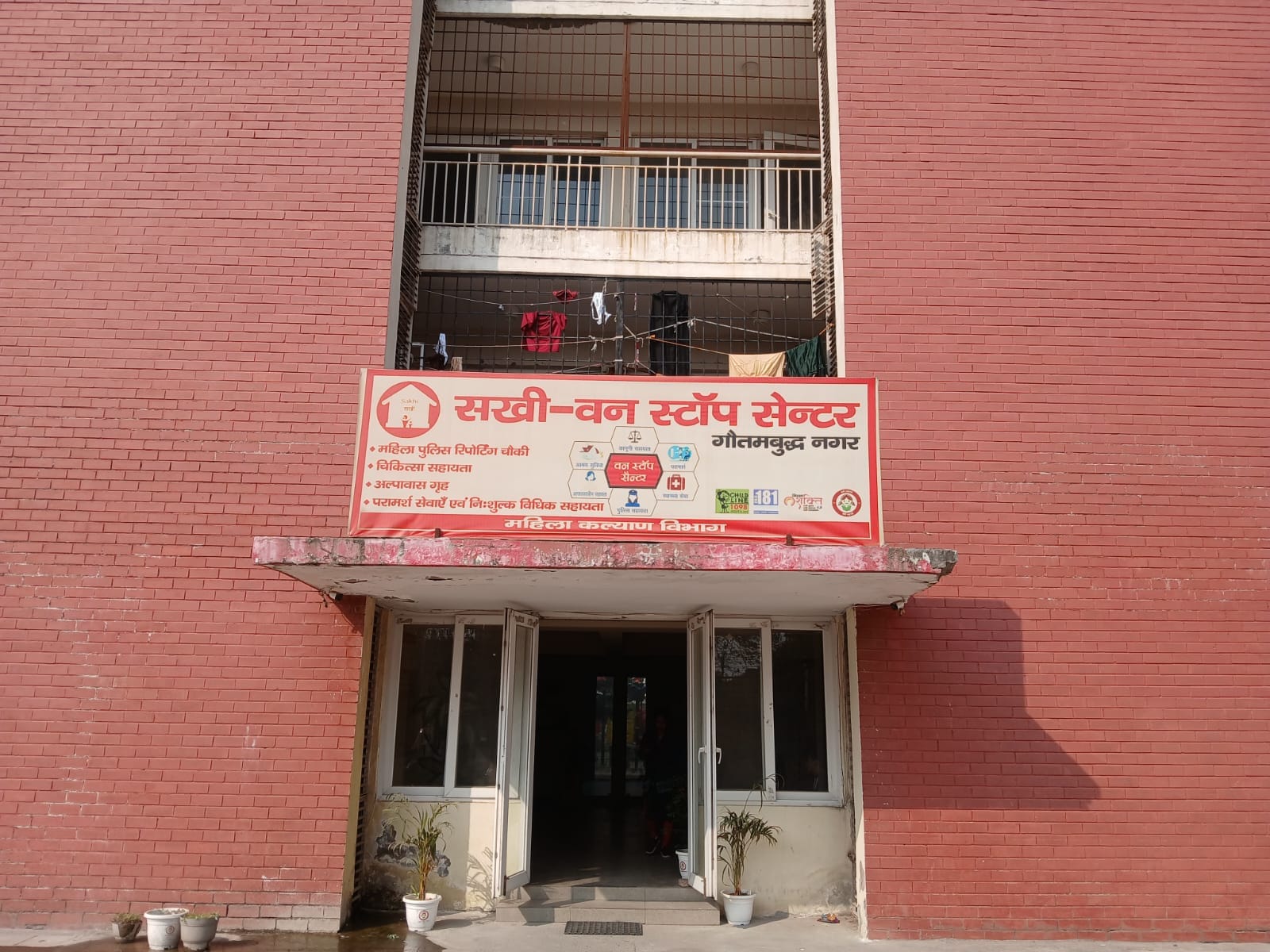 वन स्टाप सेंटर