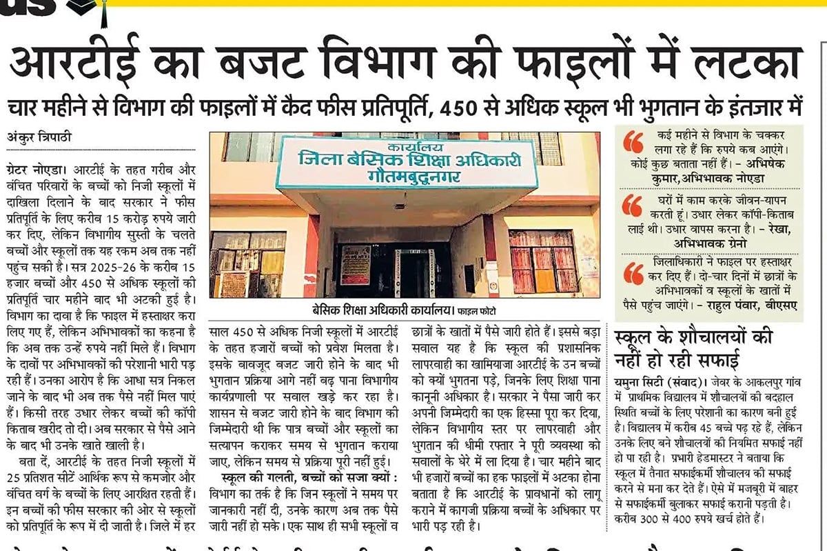 Noida News: फाइलों से निकला बजट, छात्रों और स्कूलों के खातों में पहुंचा