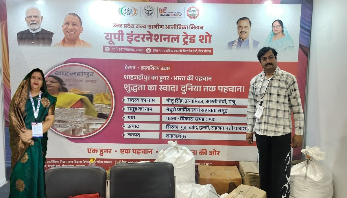 Shahjahanpur News: नोएडा इंटरनेशनल ट्रेड शो में स्वयं सहायता समूह ने लगाया स्टाल
