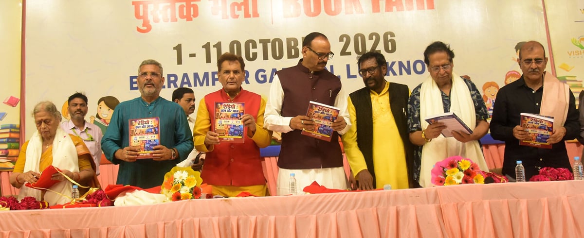 Lucknow News: किताबों के पन्नों से निकली रेडियो की कहानी